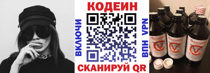 Кодеин напиток Lean (лин)  как найти закладки  Сергач 
